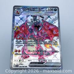 MaxSold Auction: Japanese Pokemon Card Charizard SSR 331/190 SV4a  - Vancouver (British Columbia, Canada) SELLER MANAGED Downsizing Online Auction - W20th Avenue (CONDO)