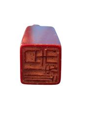 MaxSold Auction: Chinese Blood Stone Scholar’S Seal Chop - Maxsold Signature - Discover collectibles, antiques, fine art and more