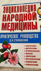 MaxSold Auction: Russian Paperback Books by D.N. Stoianovskiy & I.P. Neumyvakin - Toronto (Ontario, Canada) SELLER MANAGED Downsizing Online Auction - Fisherville Road