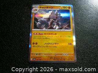 MaxSold Auction: Garganacl Holo SV4a: Shiny Treasure ex 109/190. Japanese. - Bradford West Gwillimbury (Ontario, Canada) PARTNER MANAGED Downsizing Online Auction - Downy Emerald Drive