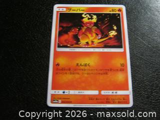 MaxSold Auction: Magmar 002/054 Japanese Common GG End sm10a Sun & Moon Pokemon Card 2019 - Bradford West Gwillimbury (Ontario, Canada) PARTNER MANAGED Downsizing Online Auction - Downy Emerald Drive